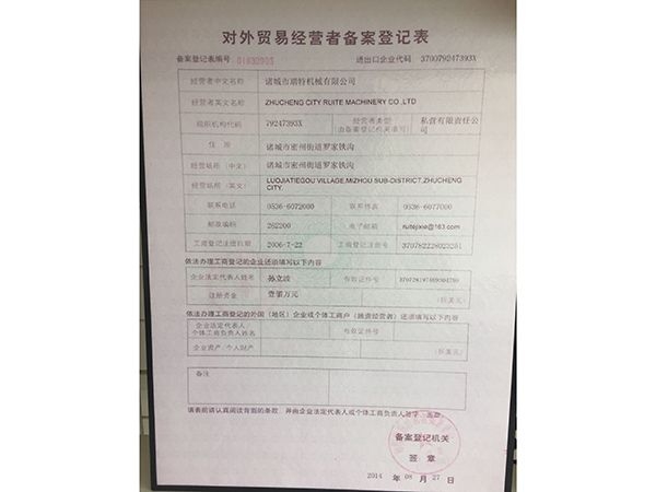 对外贸易备案登记表