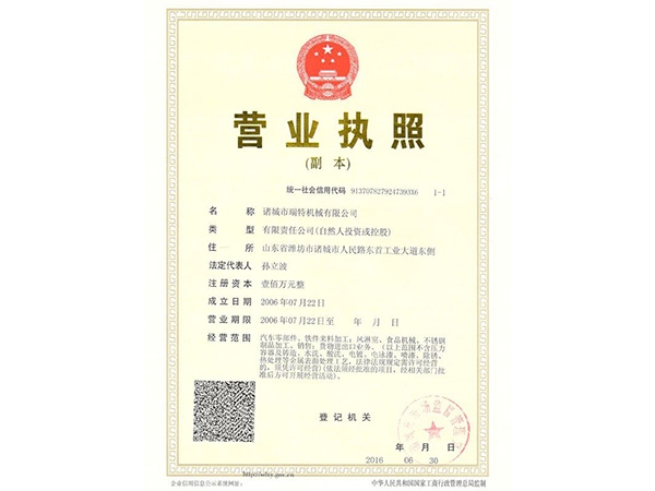 营业执照
