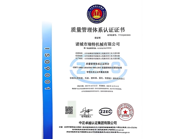 质量管理体系认证证书